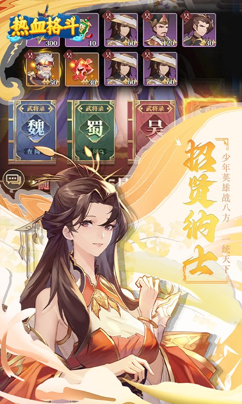 热血格斗（0.05折送传奇武将）