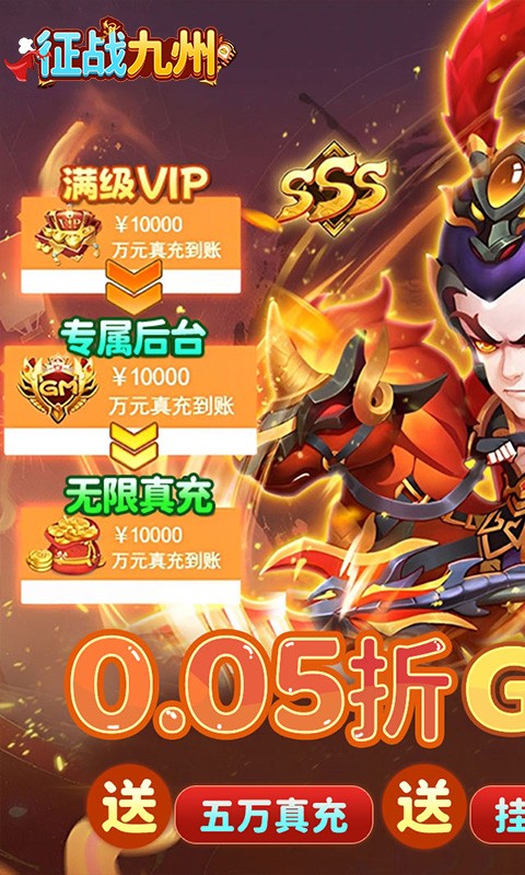 征战九州（0.05折GM高爆版）