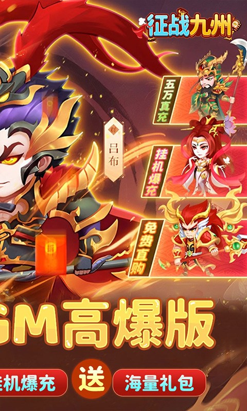 征战九州（0.05折GM高爆版）