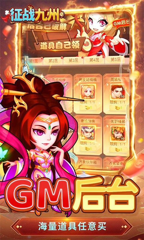 征战九州（0.05折GM高爆版）