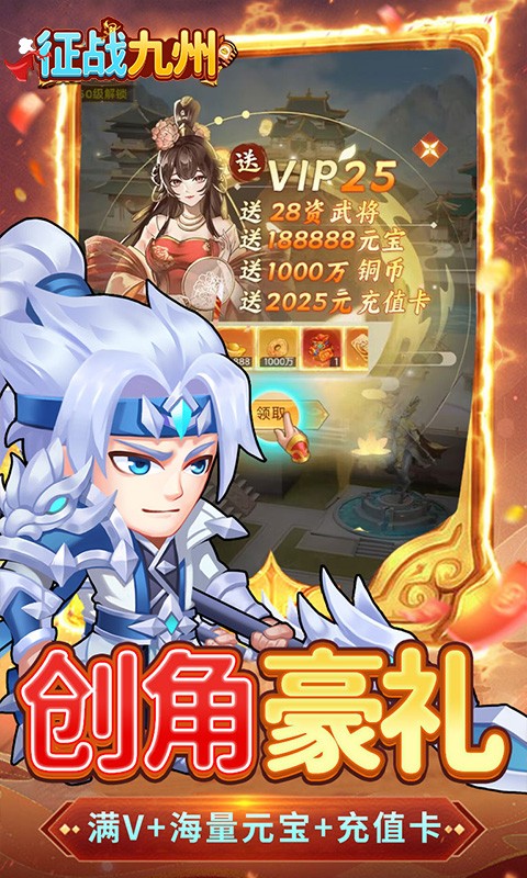 征战九州（0.05折GM高爆版）