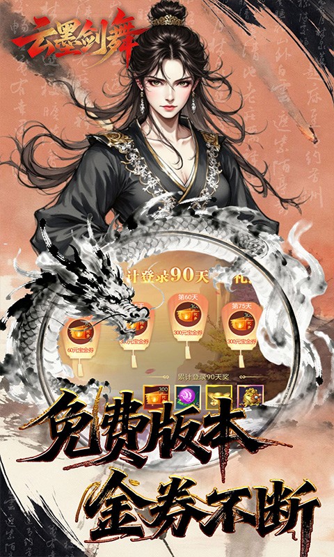 云墨剑舞（1折长安十二阙）