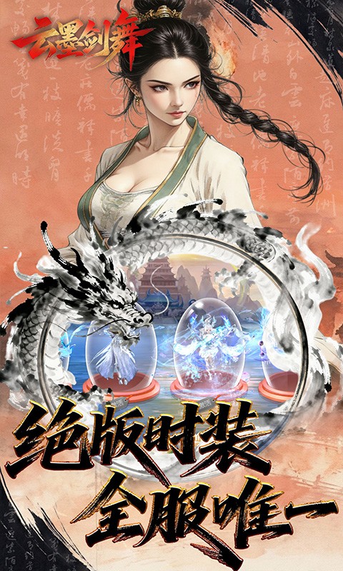 云墨剑舞（1折长安十二阙）