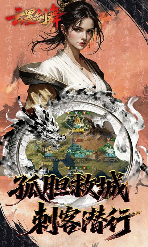 云墨剑舞（1折长安十二阙）