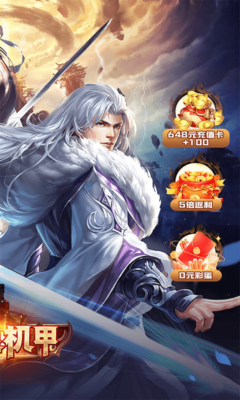 闪电机甲（封天镇地0.05折）