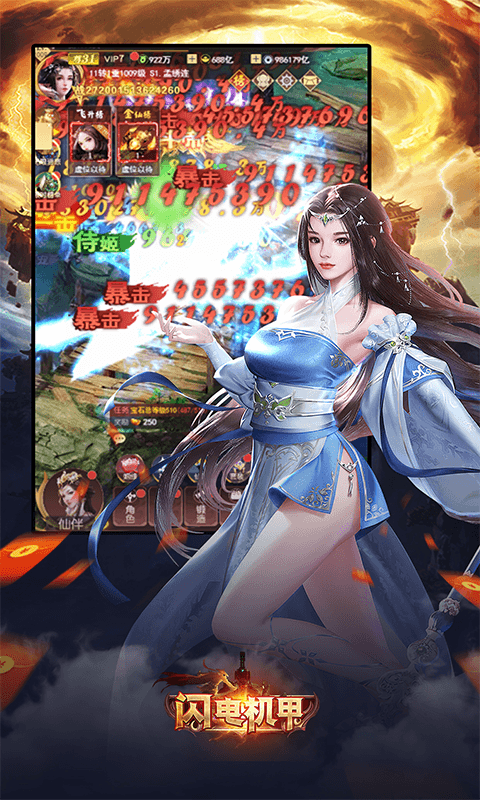 闪电机甲（封天镇地0.05折）