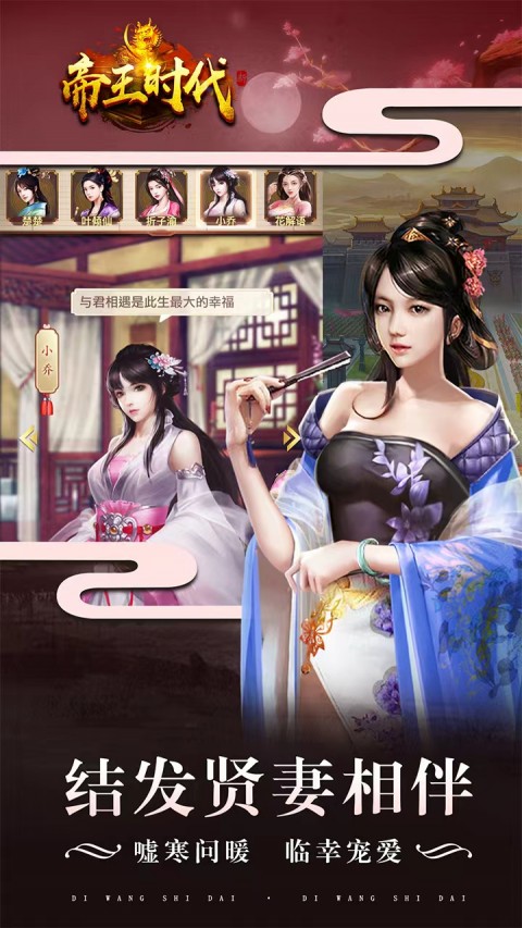 帝王时代（模拟当官）