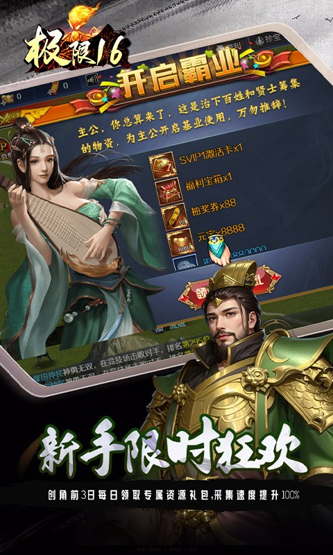 极限16（内置0.05折处处元宝卡）