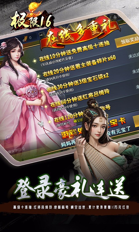 极限16（内置0.05折处处元宝卡）