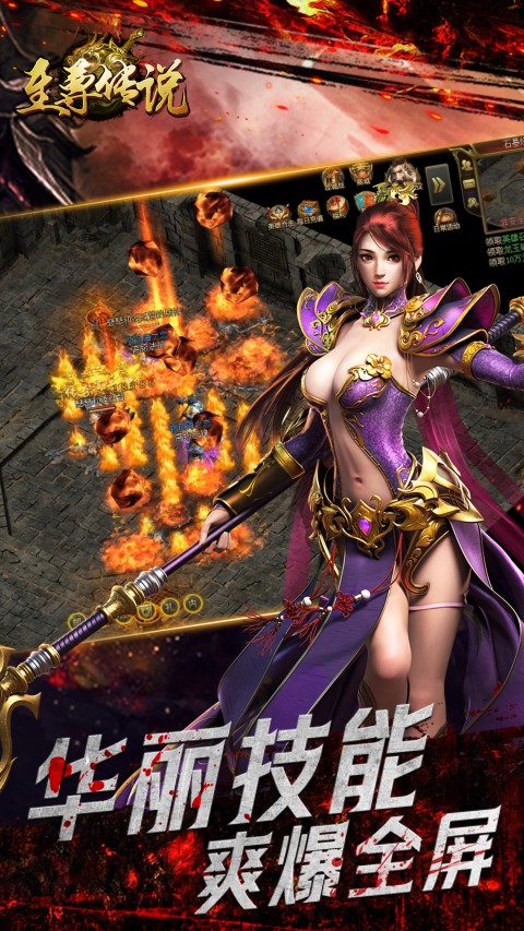 至尊传说（传奇归来）