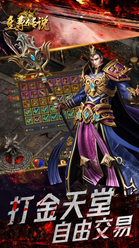 至尊传说（传奇归来）