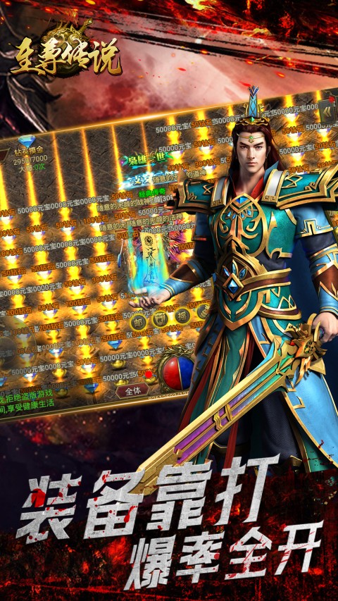 至尊传说（传奇归来）