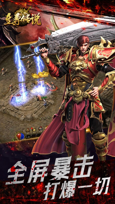 至尊传说（传奇归来）