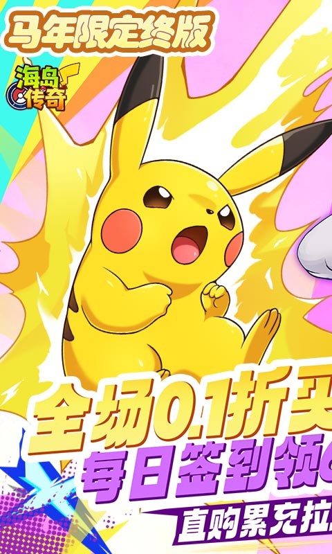 海岛传奇（0.1折买断免费版）