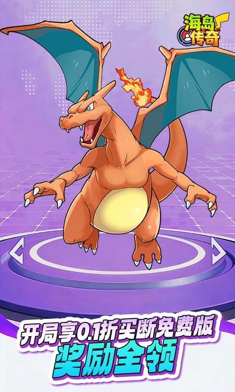 海岛传奇（0.1折买断免费版）