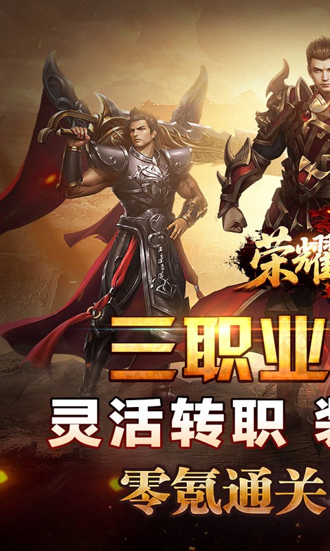 荣耀世纪（神歌复古九职业）