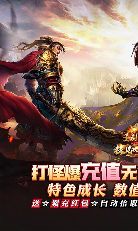 圣剑神域（狂风攻速超嗨送充）