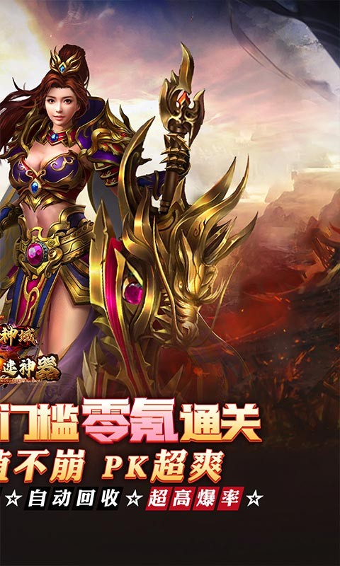 圣剑神域（狂风攻速超嗨送充）