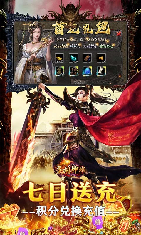 圣剑神域（狂风攻速超嗨送充）