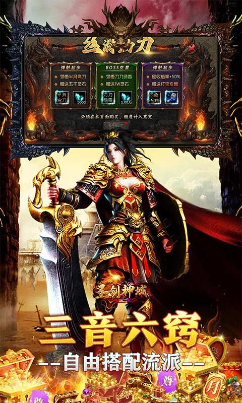 圣剑神域（狂风攻速超嗨送充）