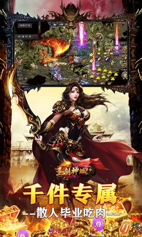 圣剑神域（狂风攻速超嗨送充）