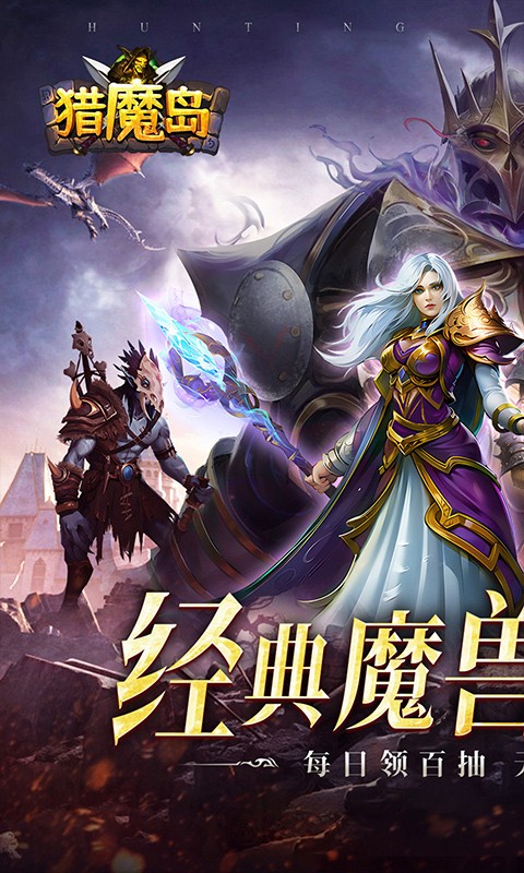 猎魔岛内置0.1折（文字送彩金任选）