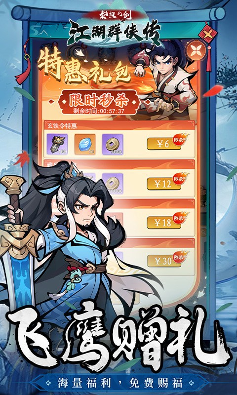 泰坦之剑（0.05折江湖群侠传）