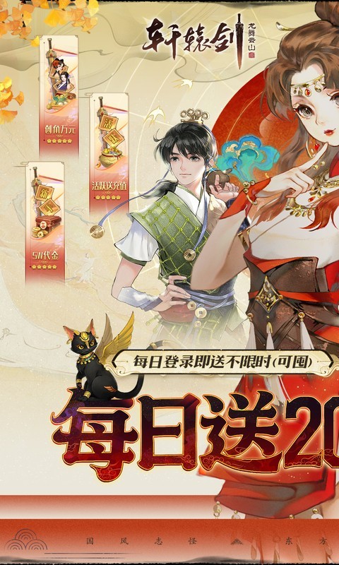 轩辕剑龙舞云山（0.1折日送2000云币）