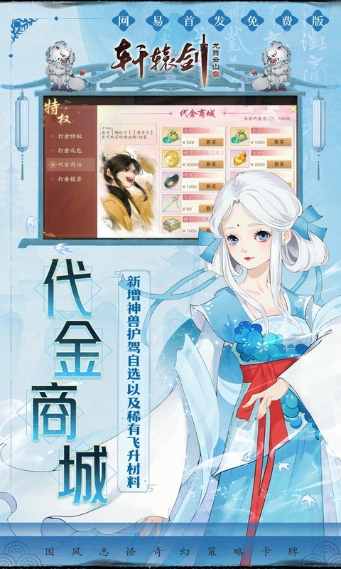 轩辕剑龙舞云山（0.1折日送2000云币）