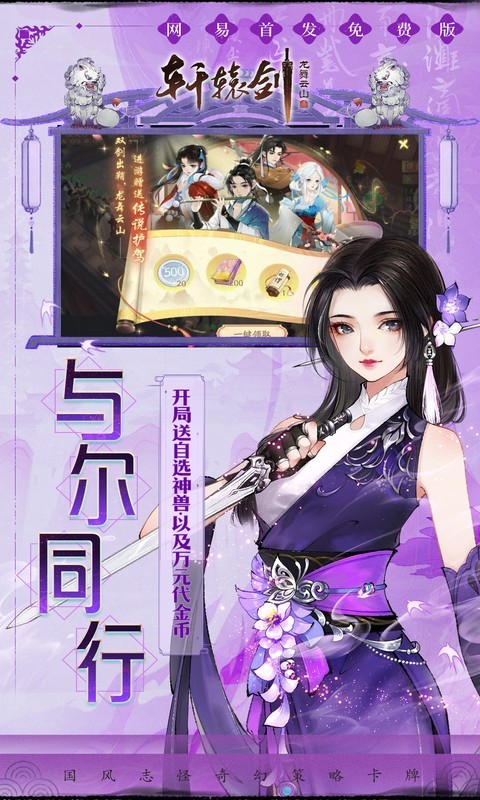 轩辕剑龙舞云山（0.1折日送2000云币）