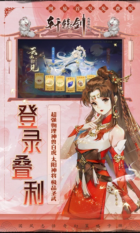 轩辕剑龙舞云山（0.1折日送2000云币）