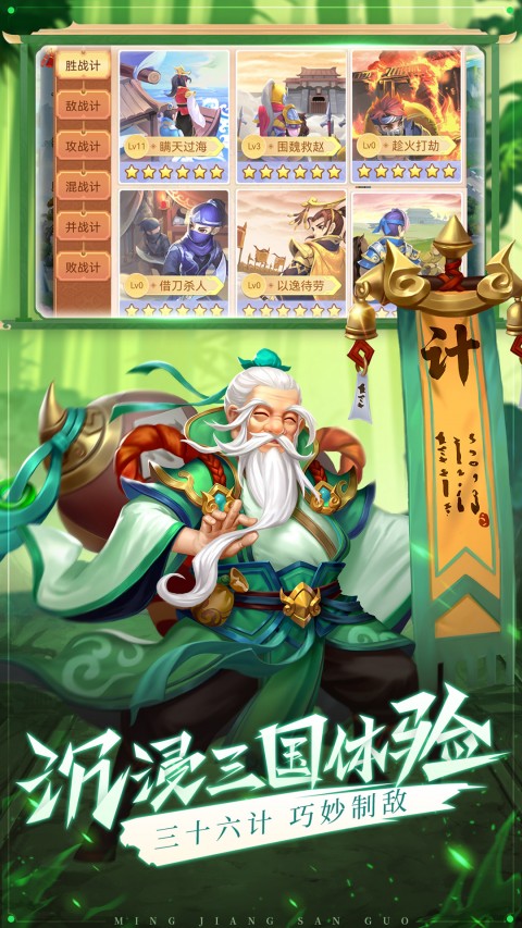 名酱三国（三国RPG卡牌手游）