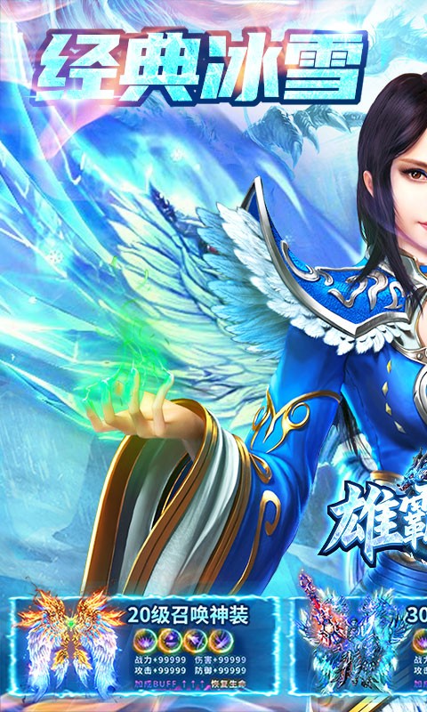 雄霸天地（寒荒冰雪怀旧版）