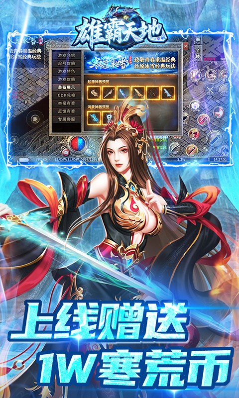 雄霸天地（寒荒冰雪怀旧版）