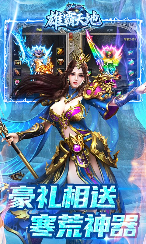 雄霸天地（寒荒冰雪怀旧版）