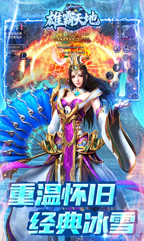 雄霸天地（寒荒冰雪怀旧版）