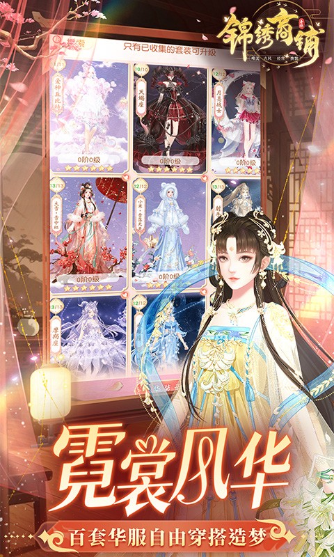 锦绣商铺（0.1折云锦织梦）