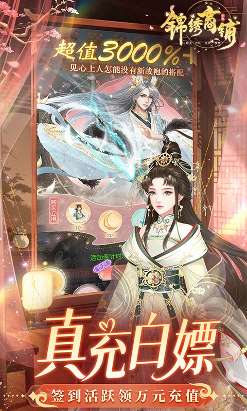 锦绣商铺（0.1折云锦织梦）