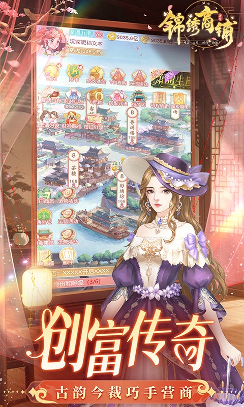 锦绣商铺（0.1折云锦织梦）