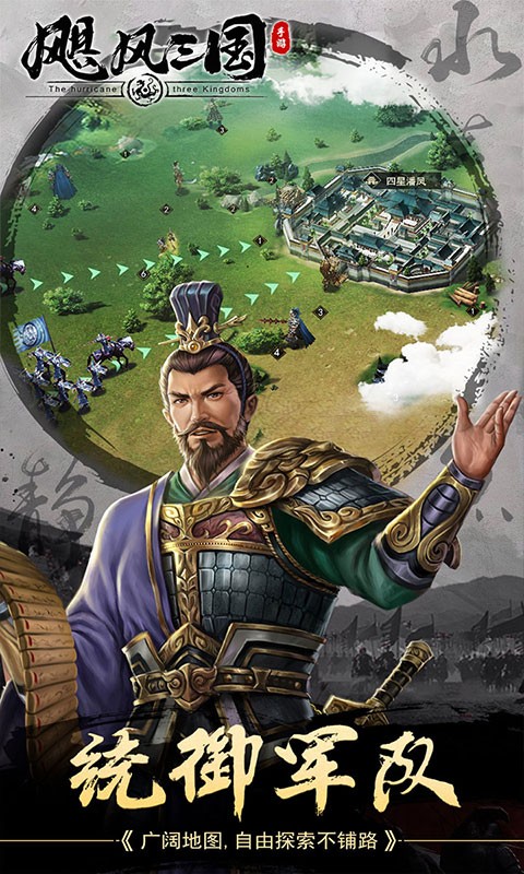 飓风三国（平定乱世天下安）