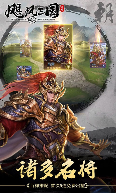 飓风三国（平定乱世天下安）