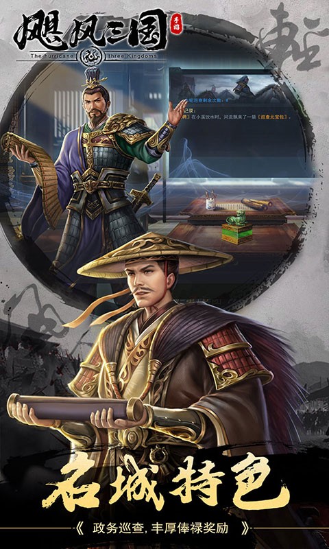 飓风三国（平定乱世天下安）