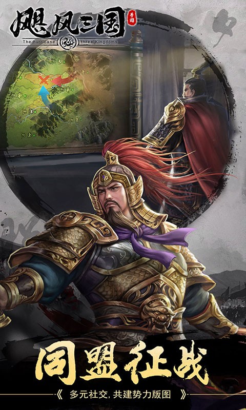 飓风三国（平定乱世天下安）