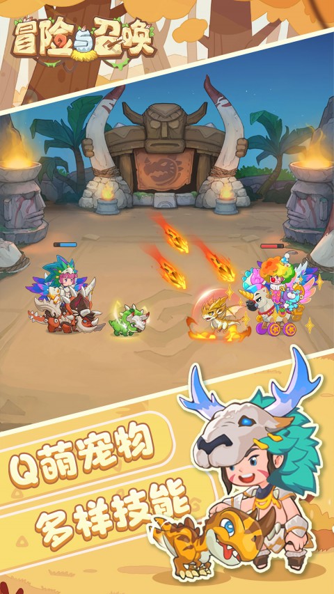 冒险与召唤（新石器0.05折双倍代金）