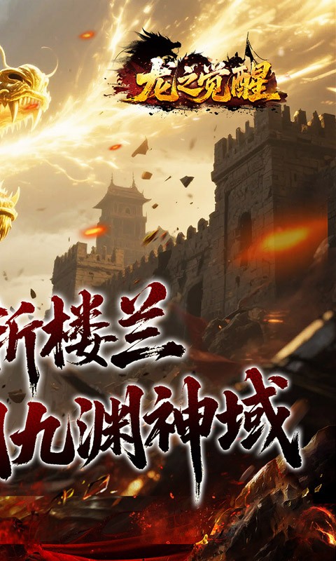 龙之觉醒（幽界狂爆攻速）