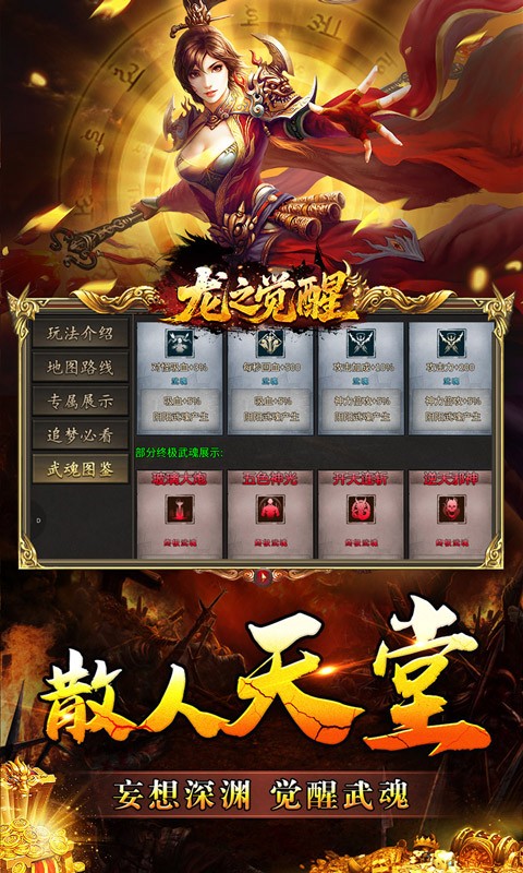 龙之觉醒（幽界狂爆攻速）