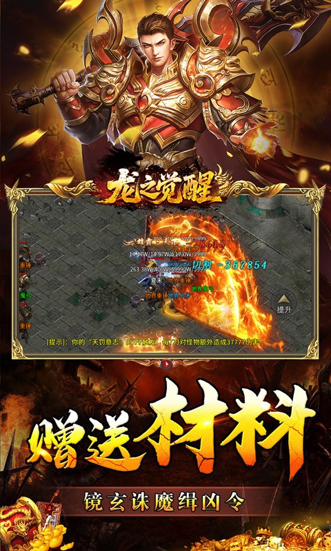 龙之觉醒（幽界狂爆攻速）