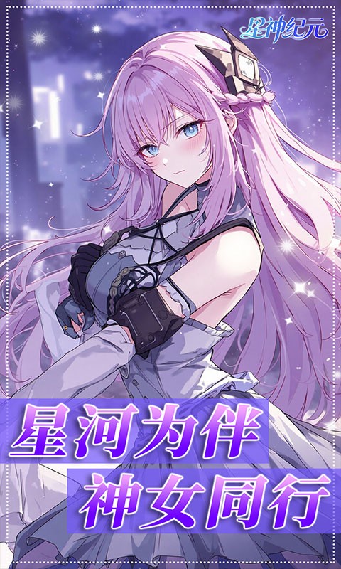 星神纪元（异界启示录3.5折）