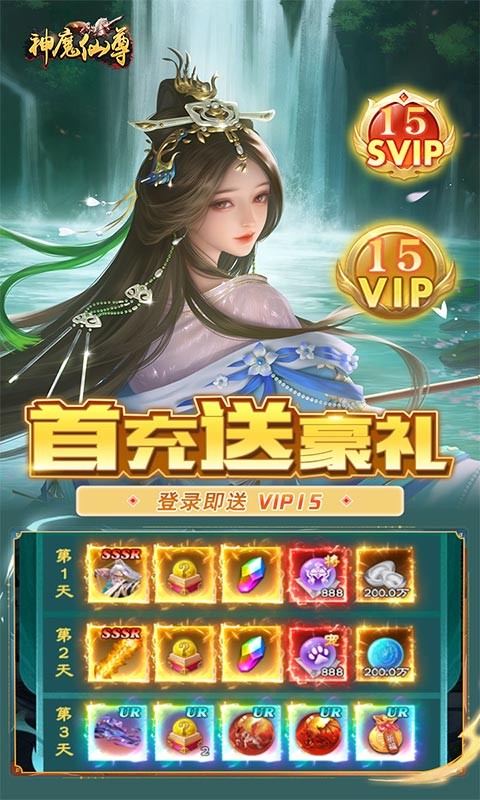 神魔仙尊（无限送抽内置0.1折）