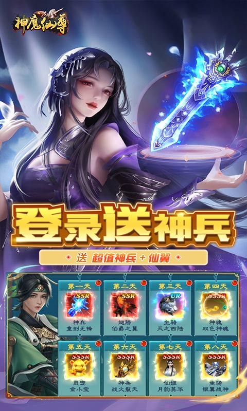 神魔仙尊（无限送抽内置0.1折）